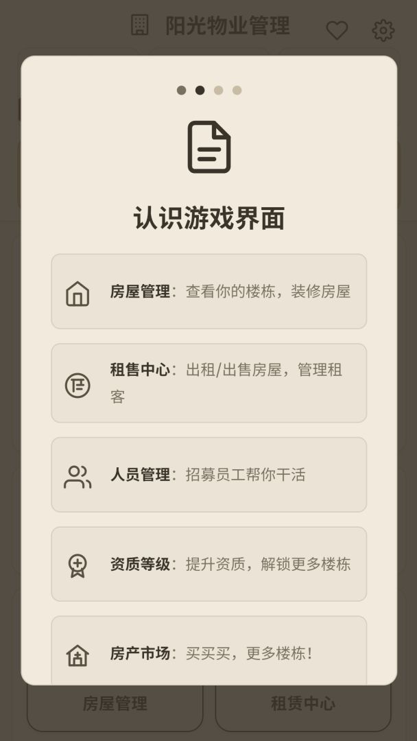 这栋楼是我的游戏截图