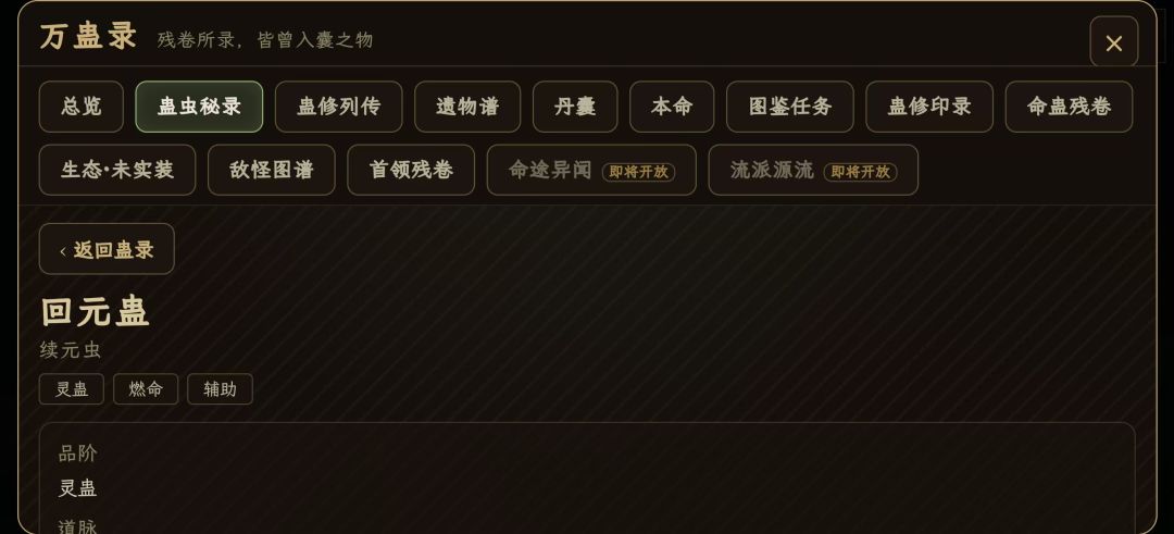 逆命蛊途 H5游戏截图