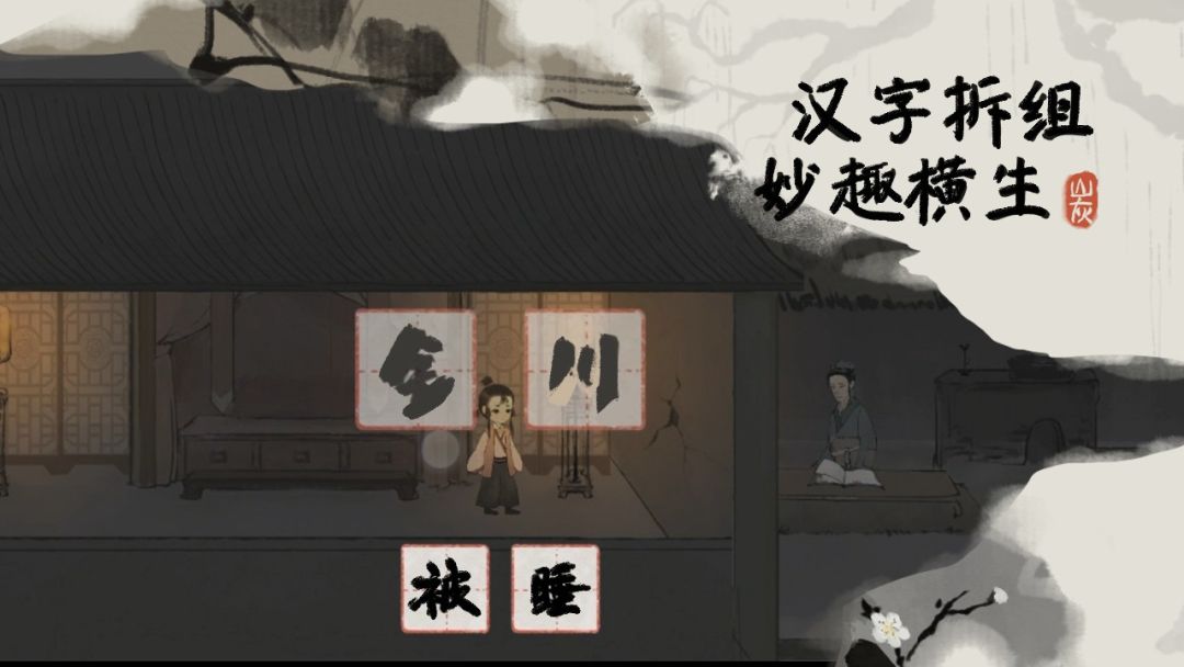 栖云异梦:梦蝶游戏截图
