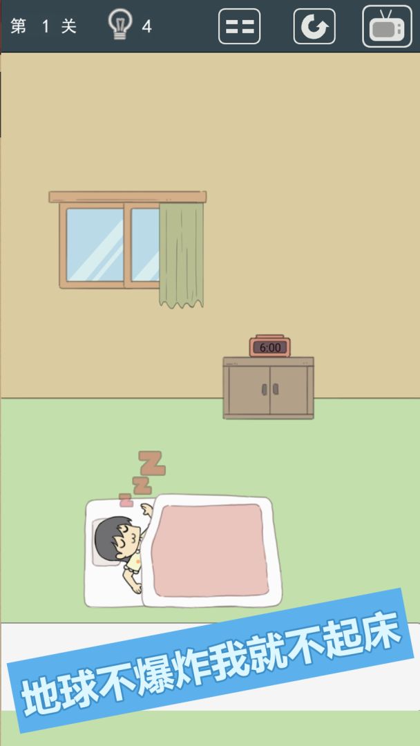 我被床封印了游戏截图