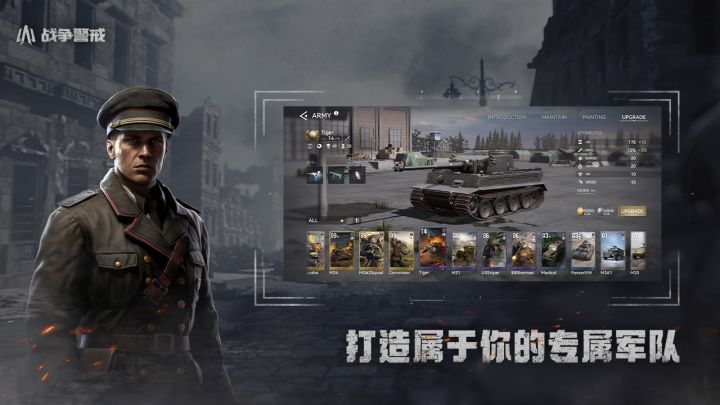 战争警戒截图