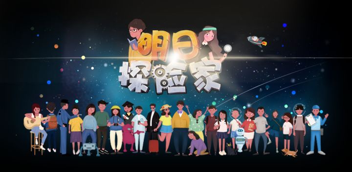 明日探险家游戏截图