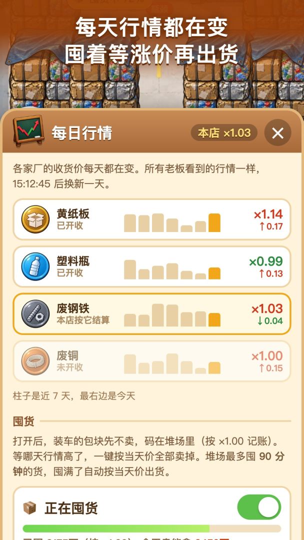 回收站老板游戏截图