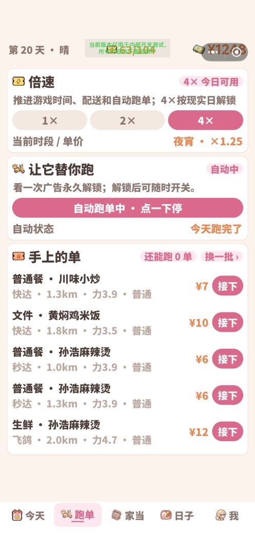 外卖发家模拟器游戏截图