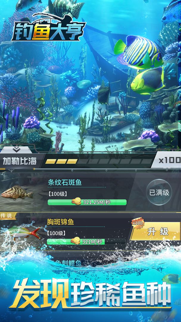钓鱼大亨游戏截图