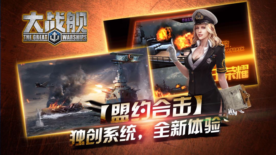 大战舰游戏截图