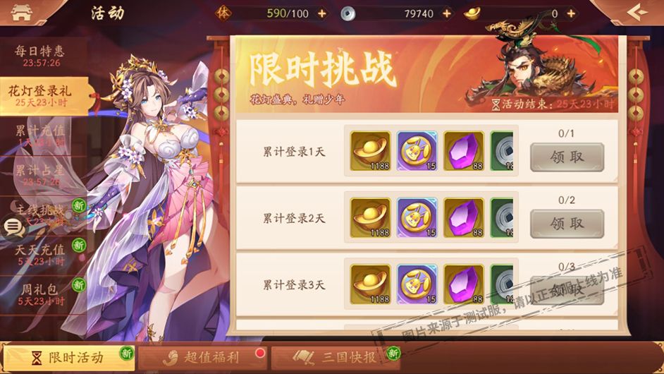 活动公告丨《少年三国志2》雷霆虎将进阶入世，花灯盛典活动开启！截图