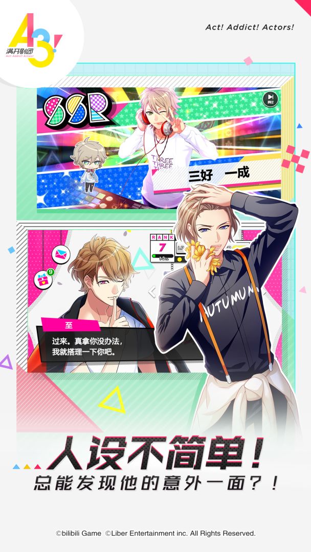 A3! 满开剧团游戏截图