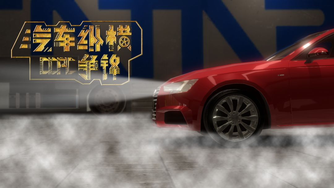 汽车纵横：CCPC争锋游戏截图