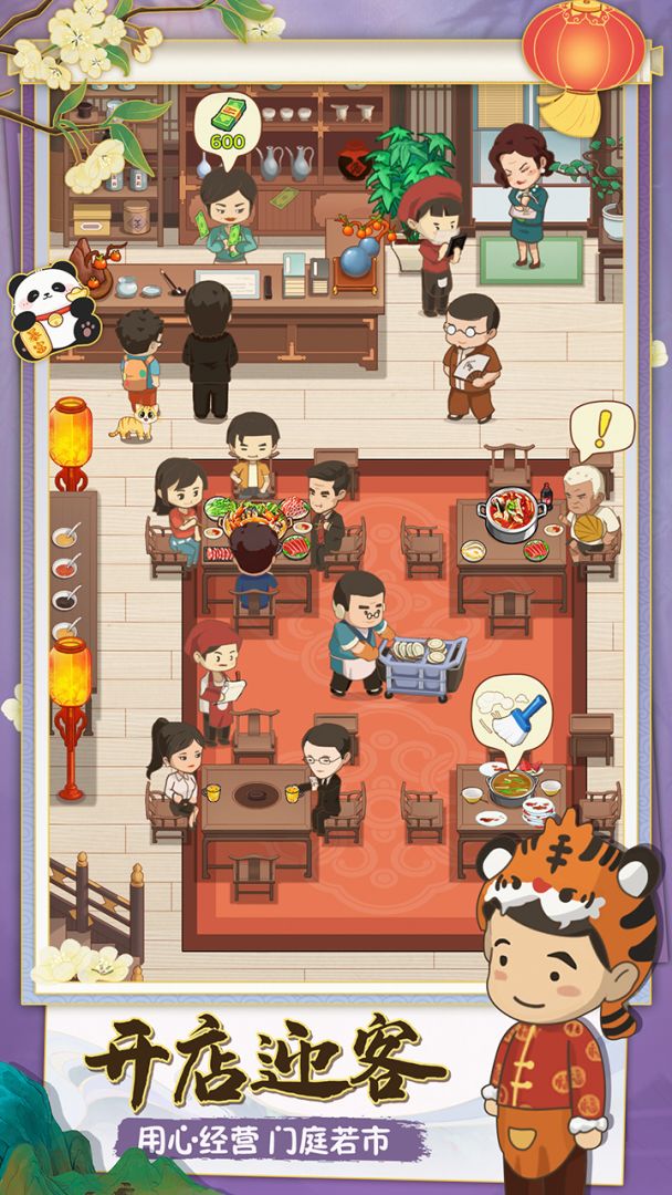 幸福路上的火锅店游戏截图