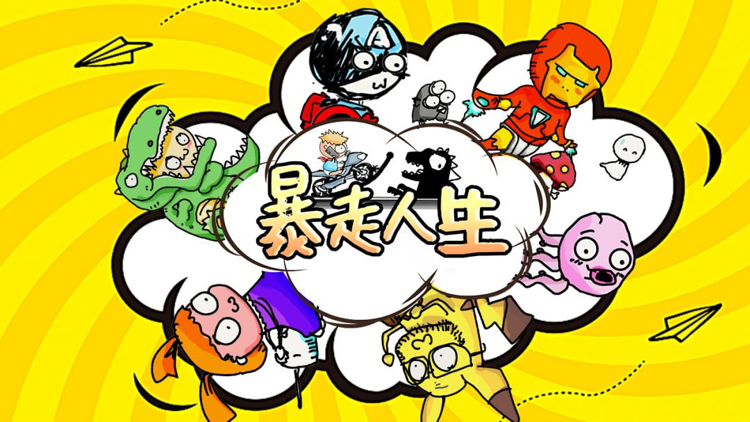 暴走人生游戏截图