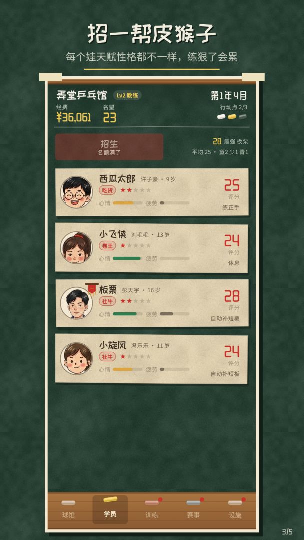 弄堂乒乓游戏截图