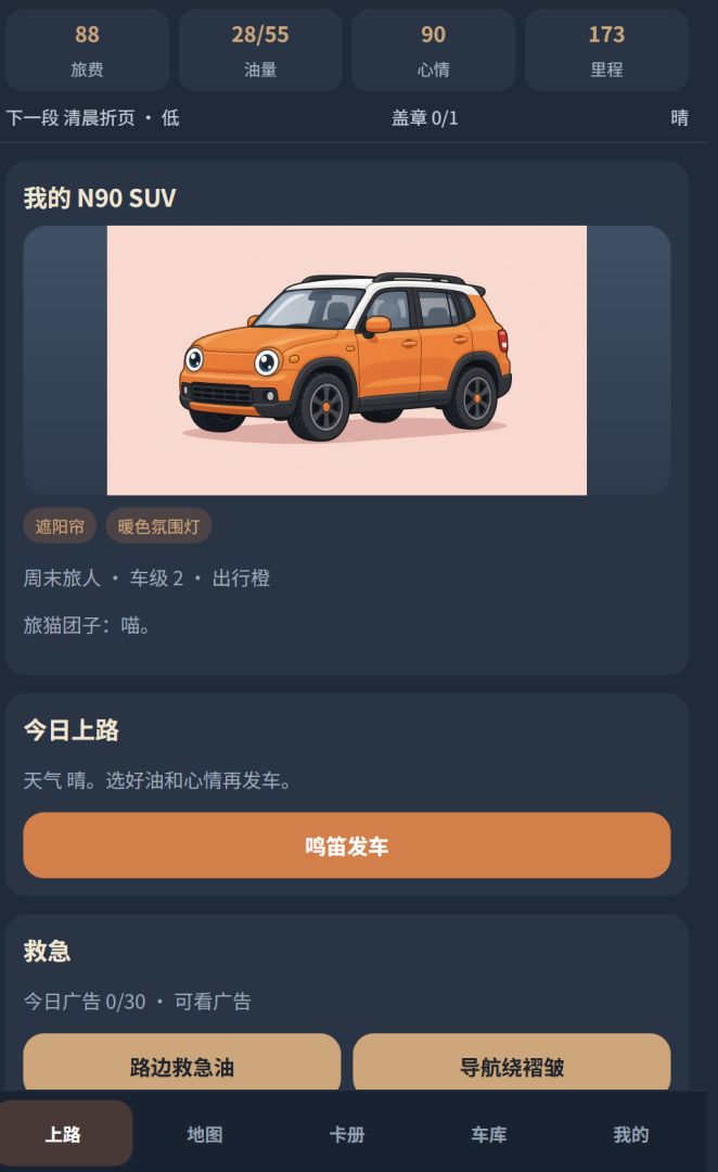 开N90游世界游戏截图