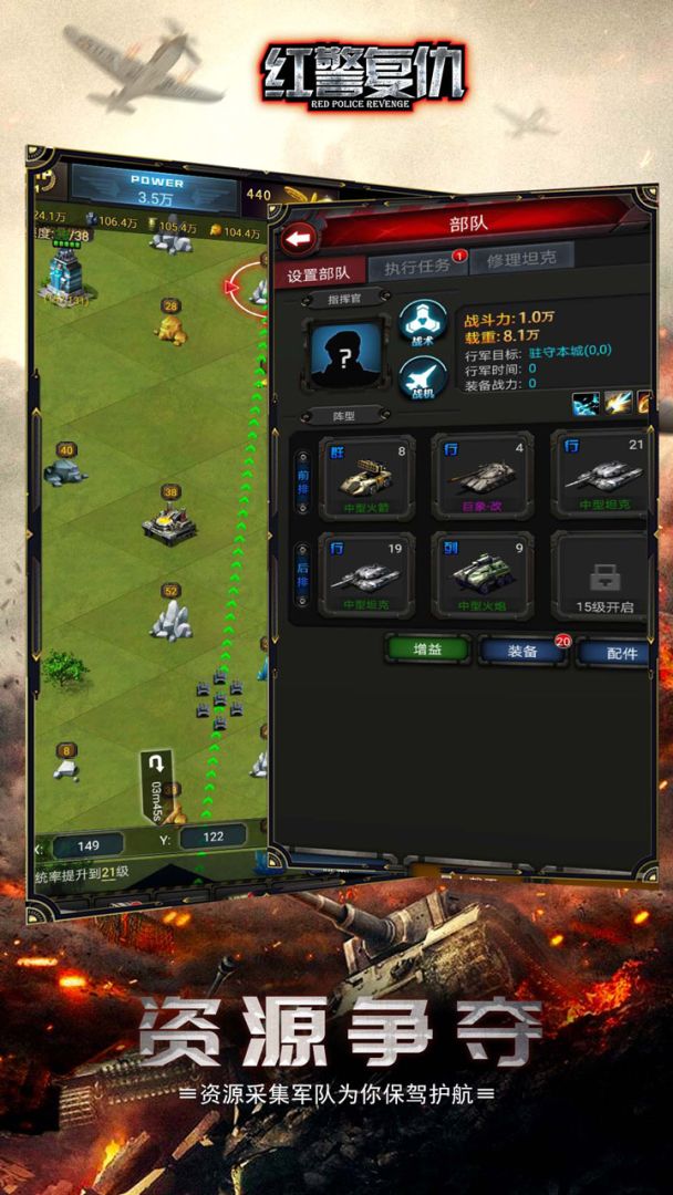 红警复仇游戏截图