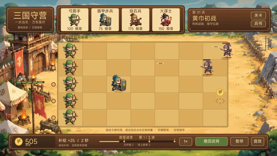 三国守阵游戏截图