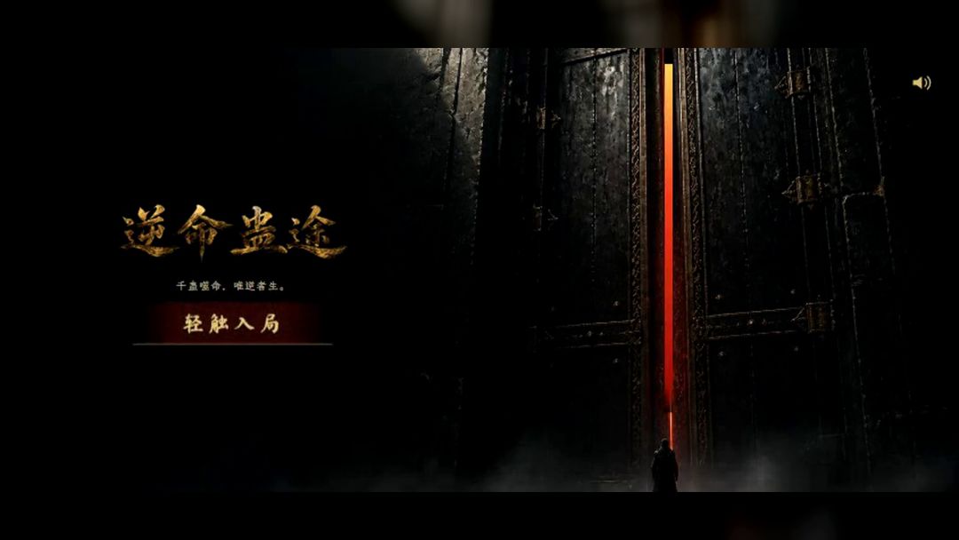 逆命蛊途:九转炼蛊游戏截图