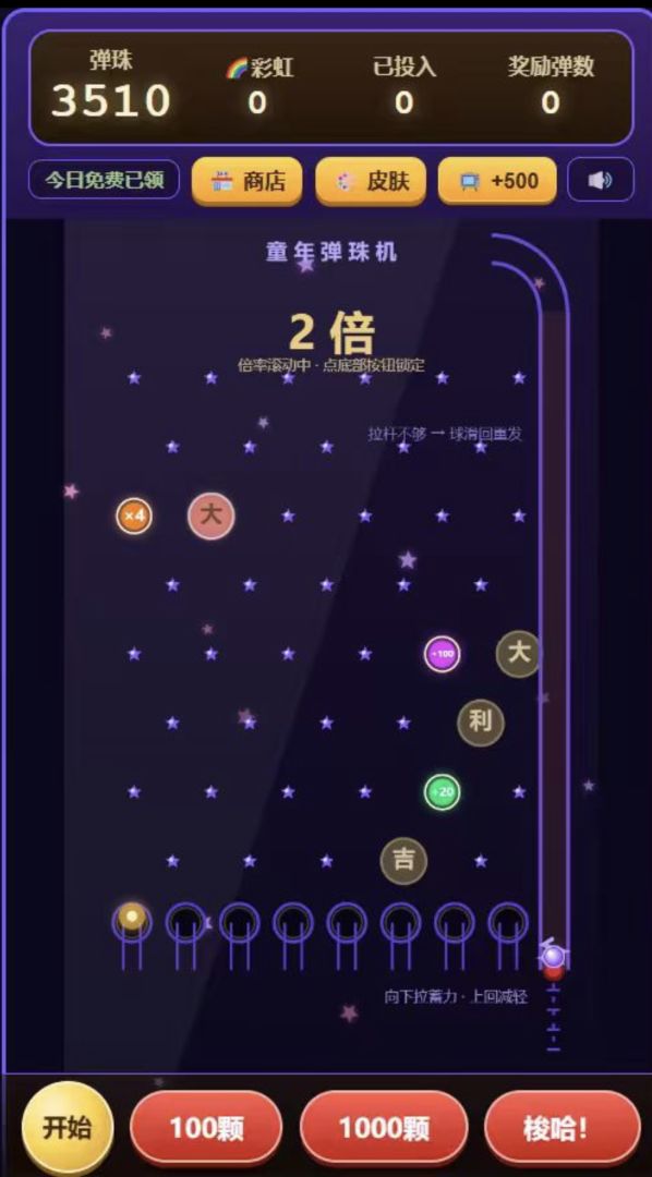 童年弹珠机游戏截图