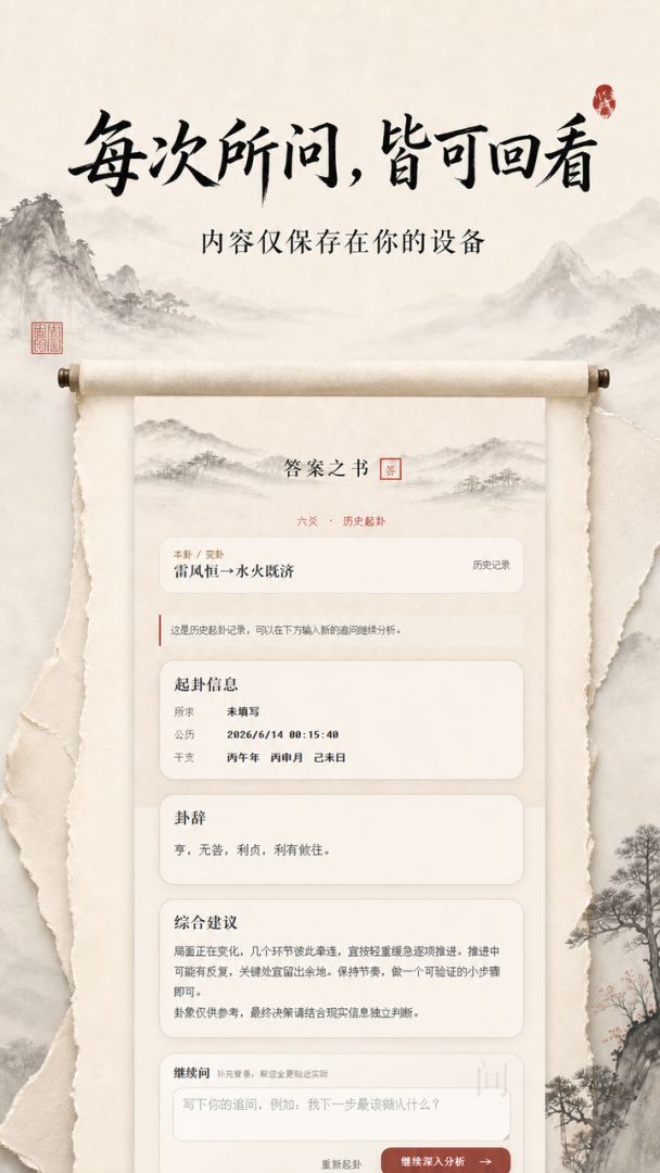 答案之书:别急我先起一卦游戏截图