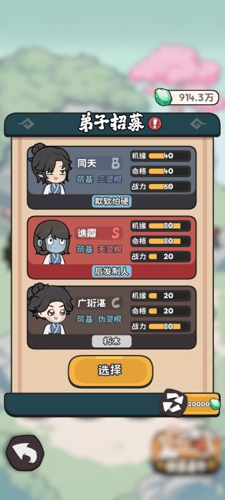 修仙宗门搜打撤截图