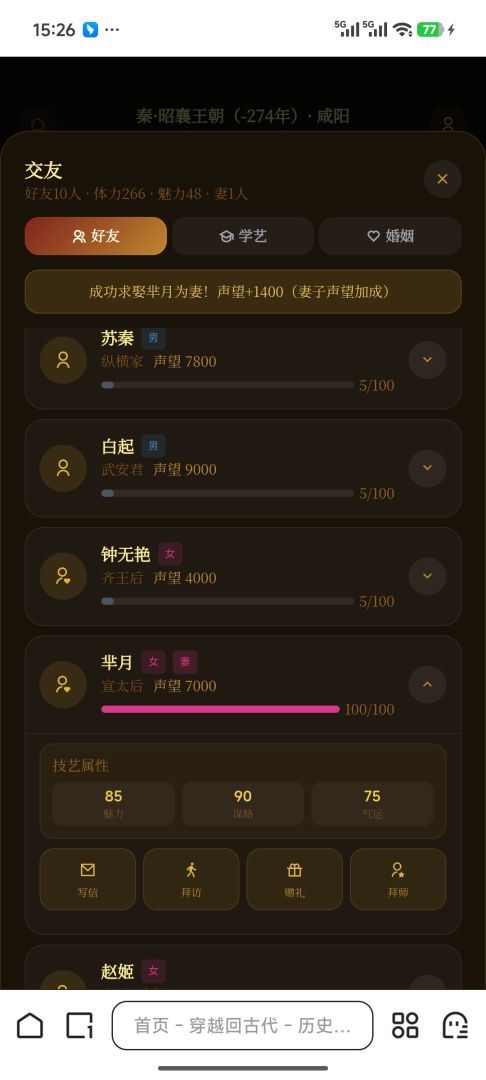 穿越回古代游戏截图