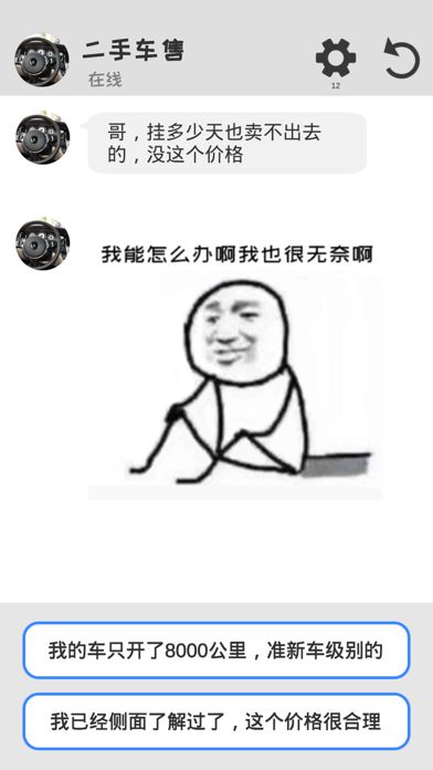 聊天模拟器游戏截图