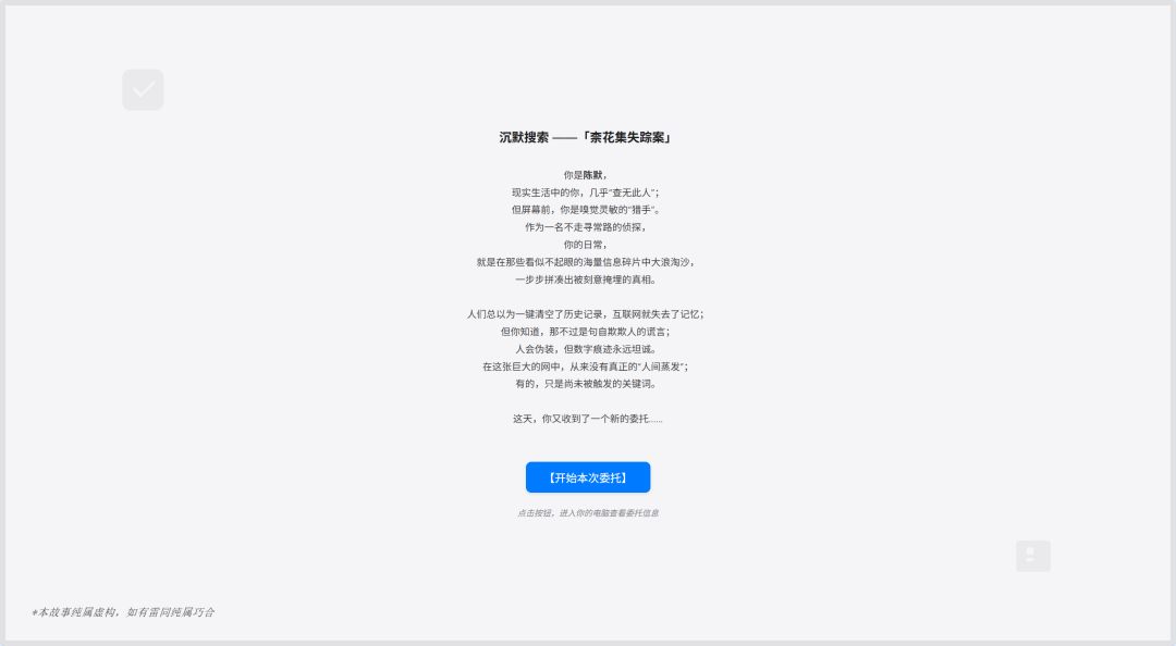 沉默搜索：柰花集失踪案游戏截图