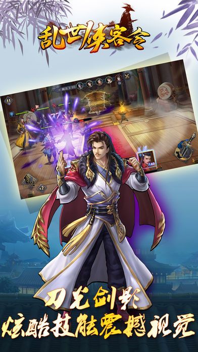 乱世侠客令-天赋各异的江湖门派游戏截图