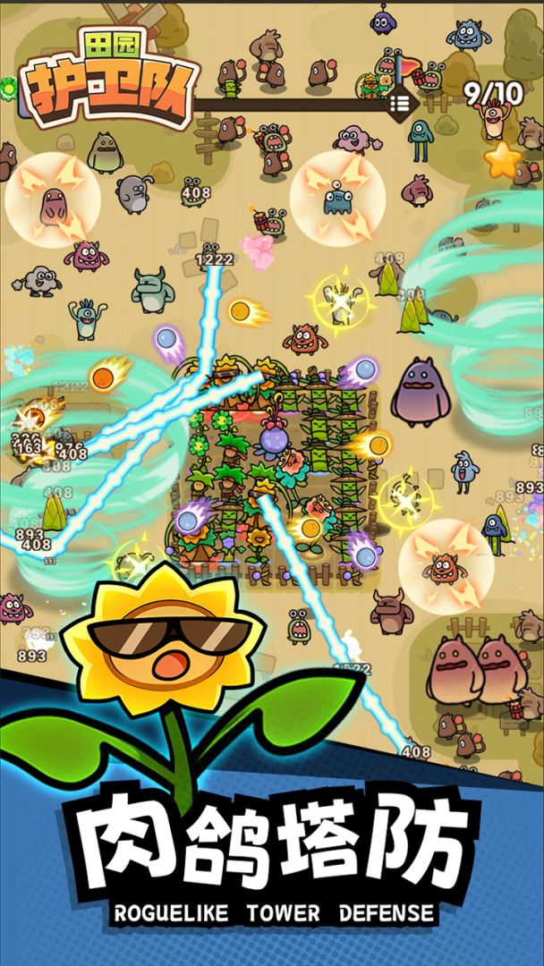 田园护卫队游戏截图