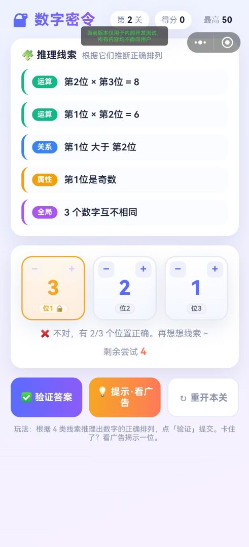 数字密令游戏截图
