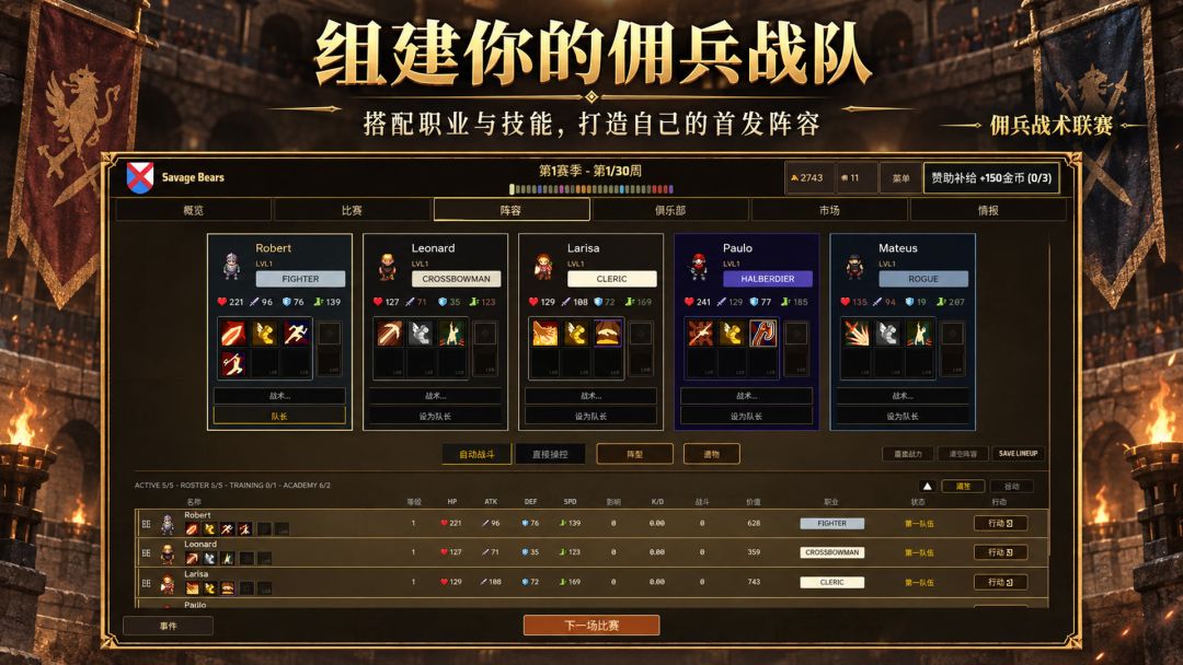 佣兵战术联赛游戏截图