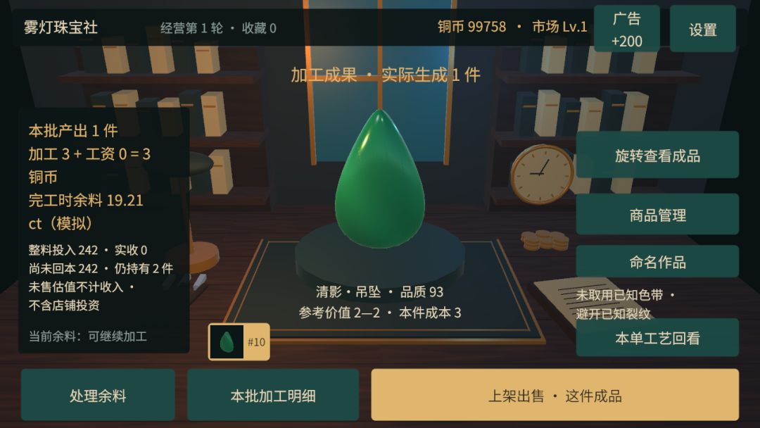 雾灯珠宝社游戏截图