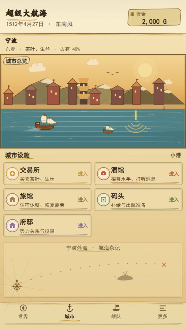 超级大航海游戏截图