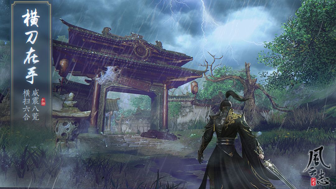 代号：风云志游戏截图