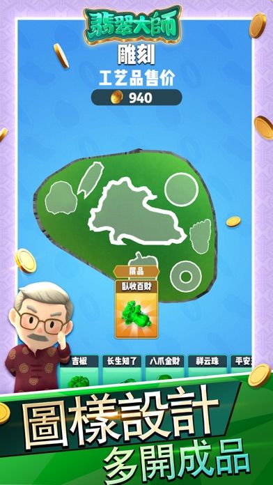 翡翠大師游戏截图