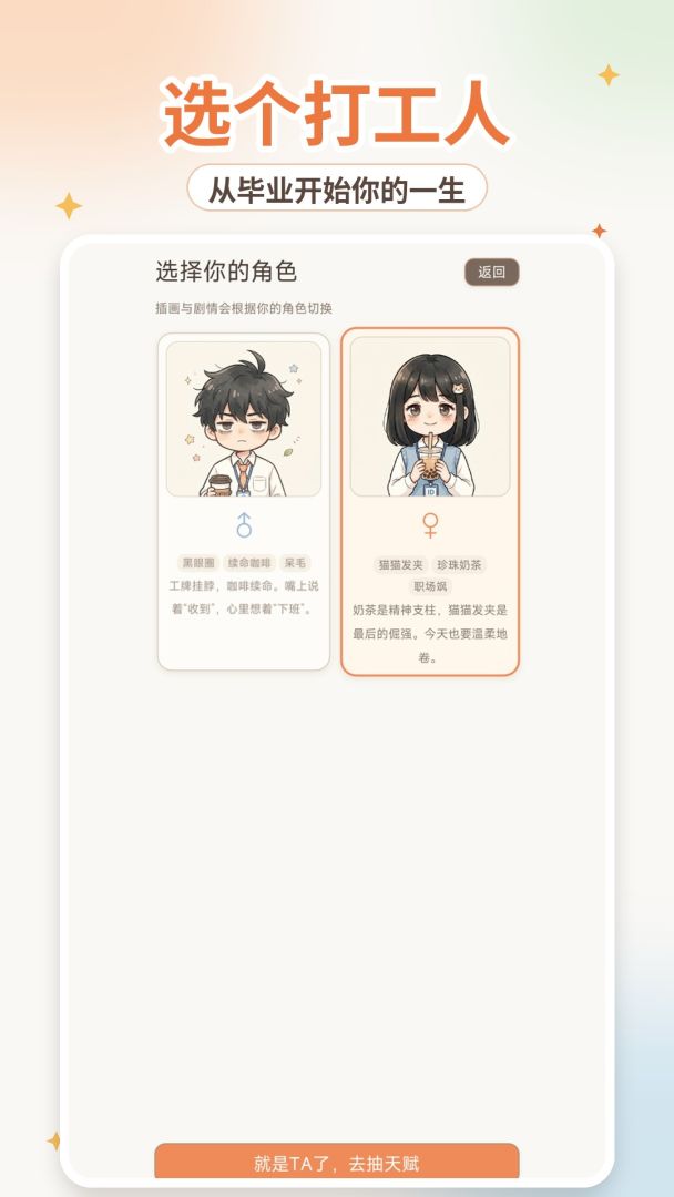 打工人生模拟器游戏截图