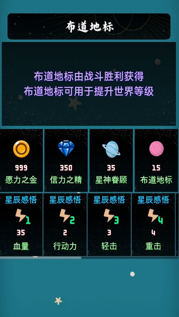 星侠游戏截图