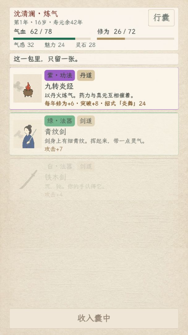 尘缘问道游戏截图