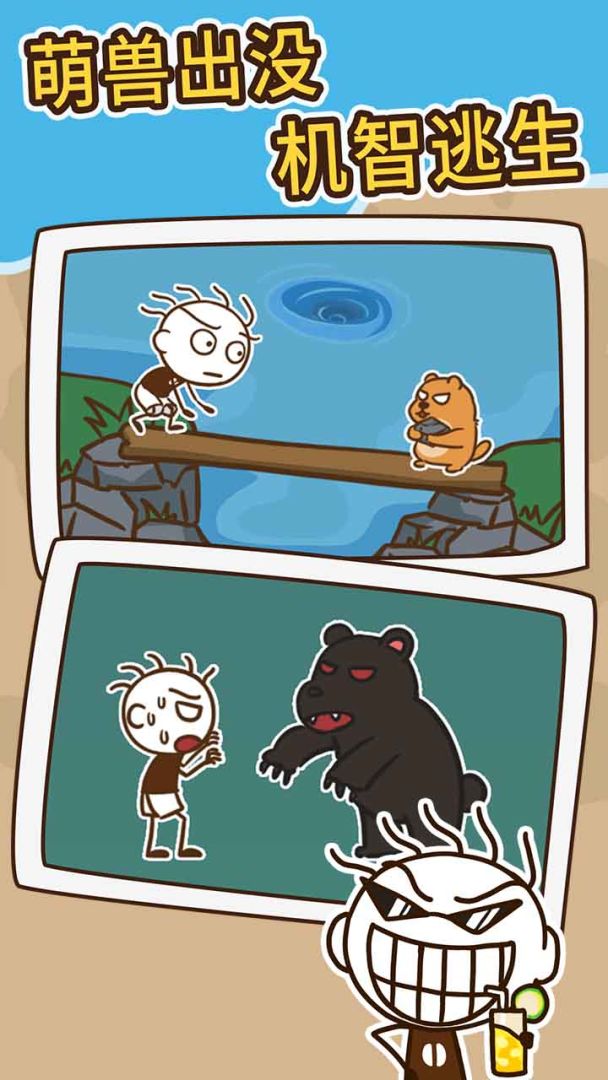 史小坑漂流记游戏截图