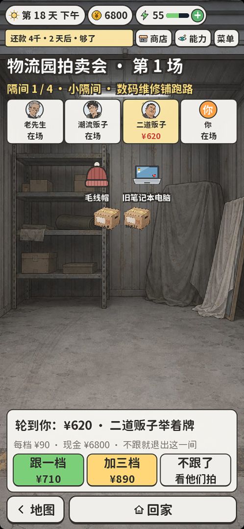 今天也在捡垃圾游戏截图