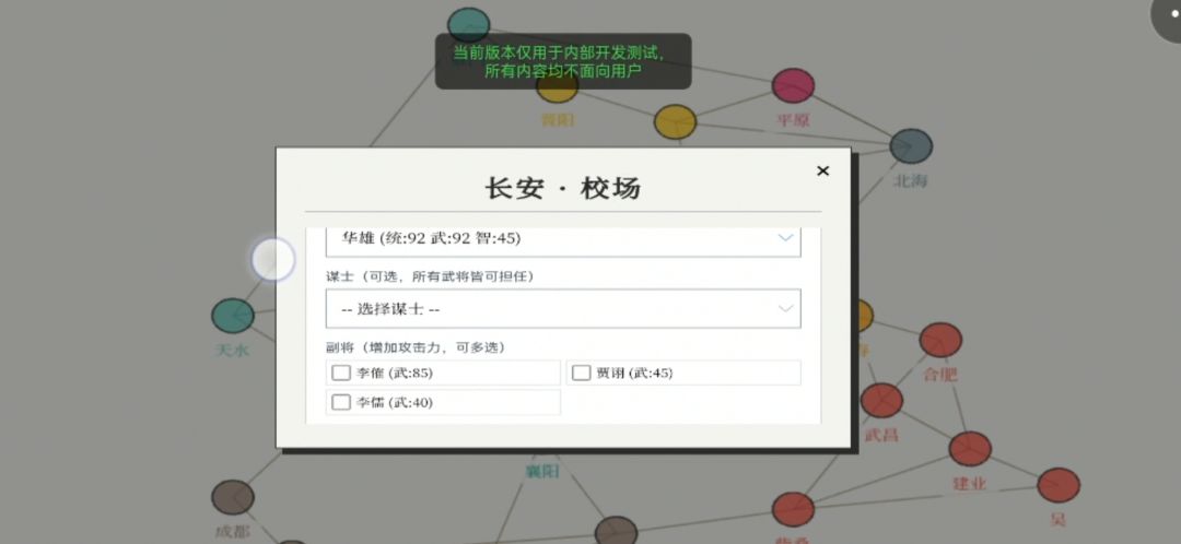三国策略模拟游戏截图