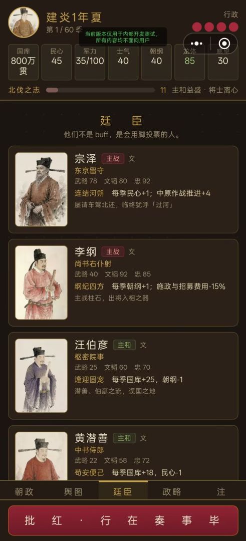 大宋光复录游戏截图