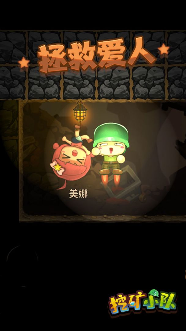 挖矿小队游戏截图