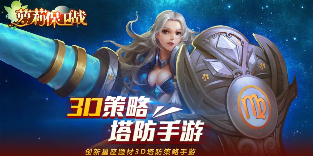 萝莉保卫战游戏截图