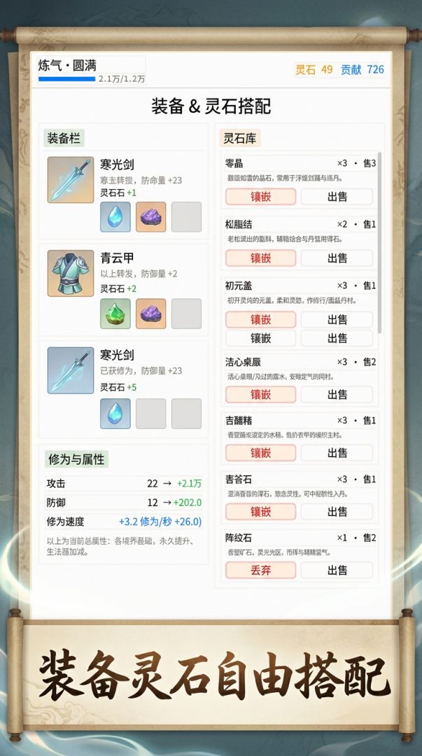 修仙十万年游戏截图