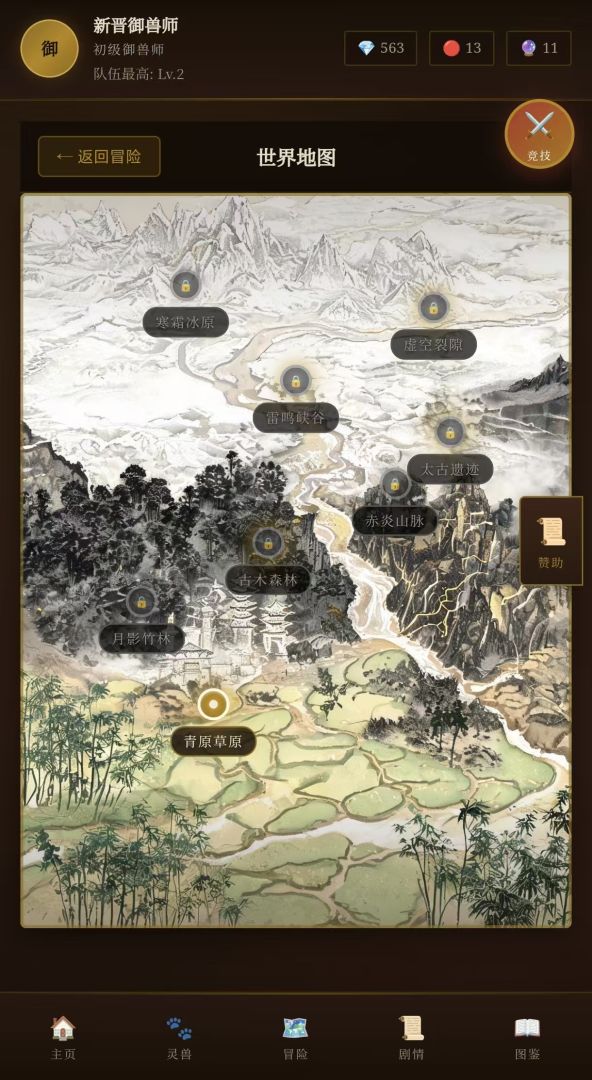 全民御兽游戏截图