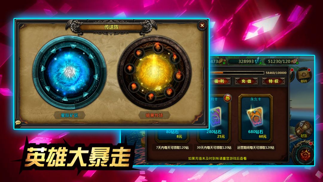 英雄大暴走游戏截图
