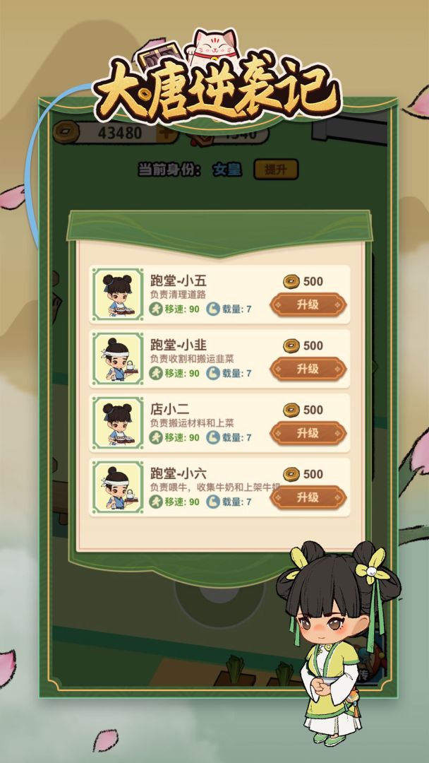 大唐逆袭记游戏截图