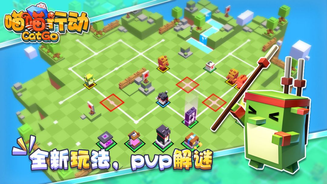喵喵行动游戏截图