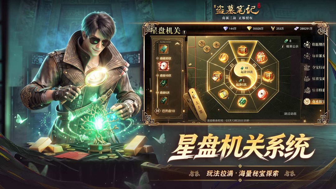 新盗墓笔记游戏截图
