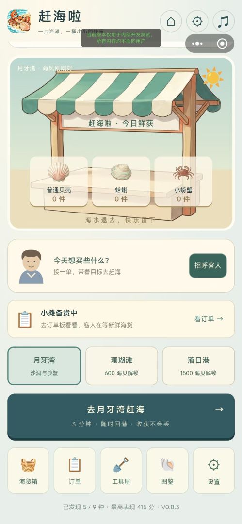 赶海啦游戏截图